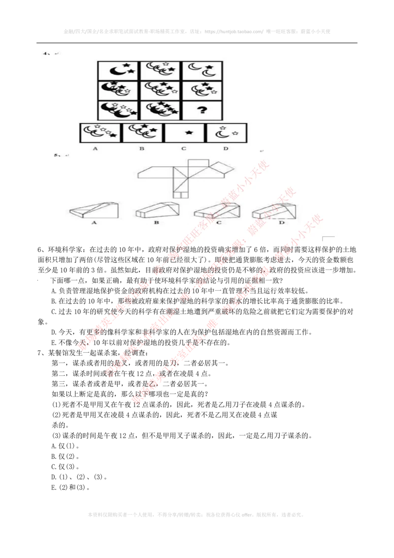 2023招聘考试最新全真模拟笔试试题（EPI综合能力测试卷）和答案解析（三）_2025春招题库汇总_券商-基金题库-1_05基金券商汇总_华泰证券_3-华泰证券招聘笔试模拟试题