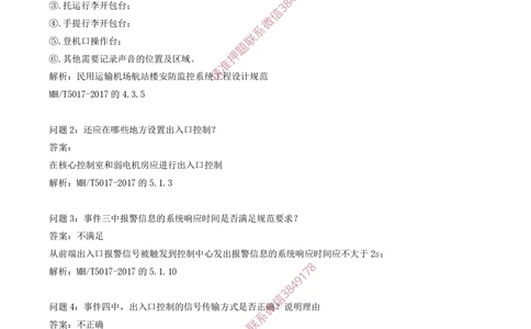 08.08-习题带练（八）_2026年一级建造师_2026年一建民航_2025年一建民航SVIP_03-习题精析✿实战特训✿模考通关_04-民航《习题带练班》高永志SMR