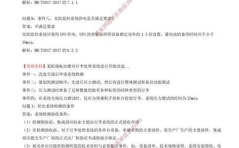 08.08-习题带练（八）_2026年一级建造师_2026年一建民航_2025年一建民航SVIP_03-习题精析✿实战特训✿模考通关_04-民航《习题带练班》高永志SMR