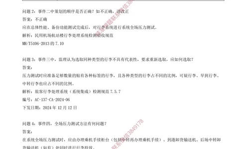 08.08-习题带练（八）_2026年一级建造师_2026年一建民航_2025年一建民航SVIP_03-习题精析✿实战特训✿模考通关_04-民航《习题带练班》高永志SMR
