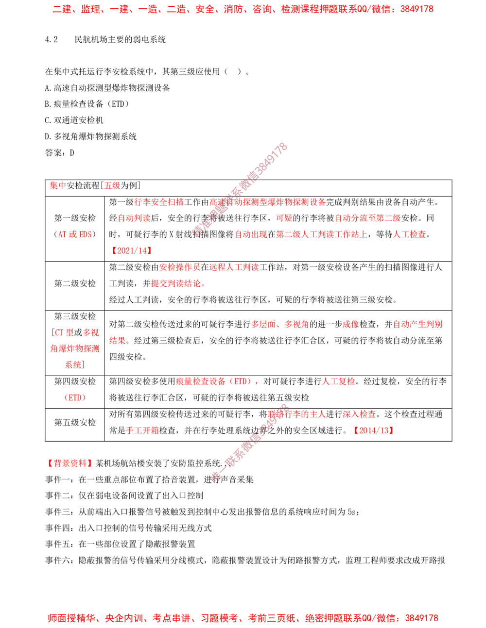 08.08-习题带练（八）_2026年一级建造师_2026年一建民航_2025年一建民航SVIP_03-习题精析✿实战特训✿模考通关_04-民航《习题带练班》高永志SMR
