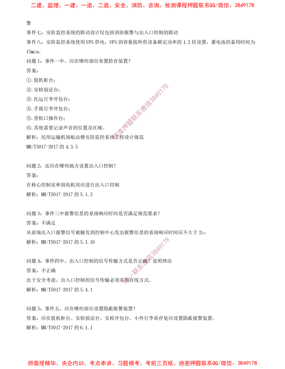 08.08-习题带练（八）_2026年一级建造师_2026年一建民航_2025年一建民航SVIP_03-习题精析✿实战特训✿模考通关_04-民航《习题带练班》高永志SMR