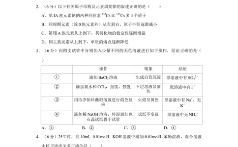 2011年高考化学试卷（天津）（空白卷）_历年高考真题合集_化学历年高考真题_新&middot;Word版2008-2025&middot;高考化学真题_化学（按年份分类）2008-2025_2011&middot;高考化学真题
