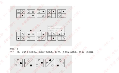 ceb（shl）-最新最全逻辑推理题（log）汇总及答案解析(1)_2025春招题库汇总_十大行测题库_2023年十大热门题库更新中_11、SH-1汇总_PWC重点内容（也适用于其他公司）_logic重点