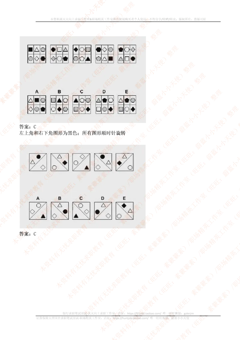ceb（shl）-最新最全逻辑推理题（log）汇总及答案解析(1)_2025春招题库汇总_十大行测题库_2023年十大热门题库更新中_11、SH-1汇总_PWC重点内容（也适用于其他公司）_logic重点