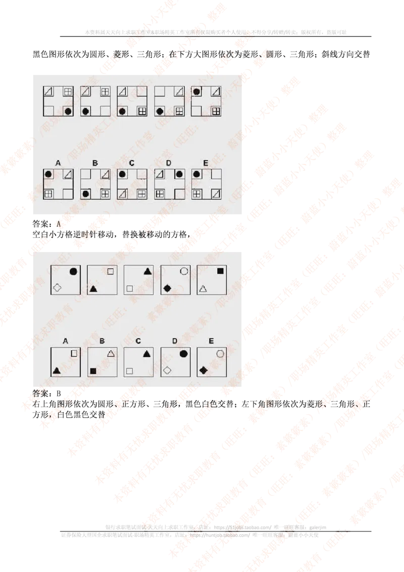 ceb（shl）-最新最全逻辑推理题（log）汇总及答案解析(1)_2025春招题库汇总_十大行测题库_2023年十大热门题库更新中_11、SH-1汇总_PWC重点内容（也适用于其他公司）_logic重点
