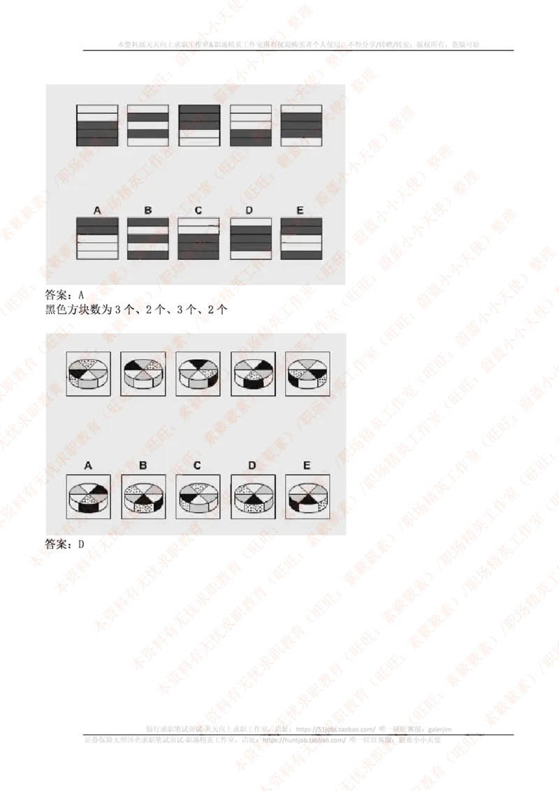 ceb（shl）-最新最全逻辑推理题（log）汇总及答案解析(1)_2025春招题库汇总_十大行测题库_2023年十大热门题库更新中_11、SH-1汇总_PWC重点内容（也适用于其他公司）_logic重点