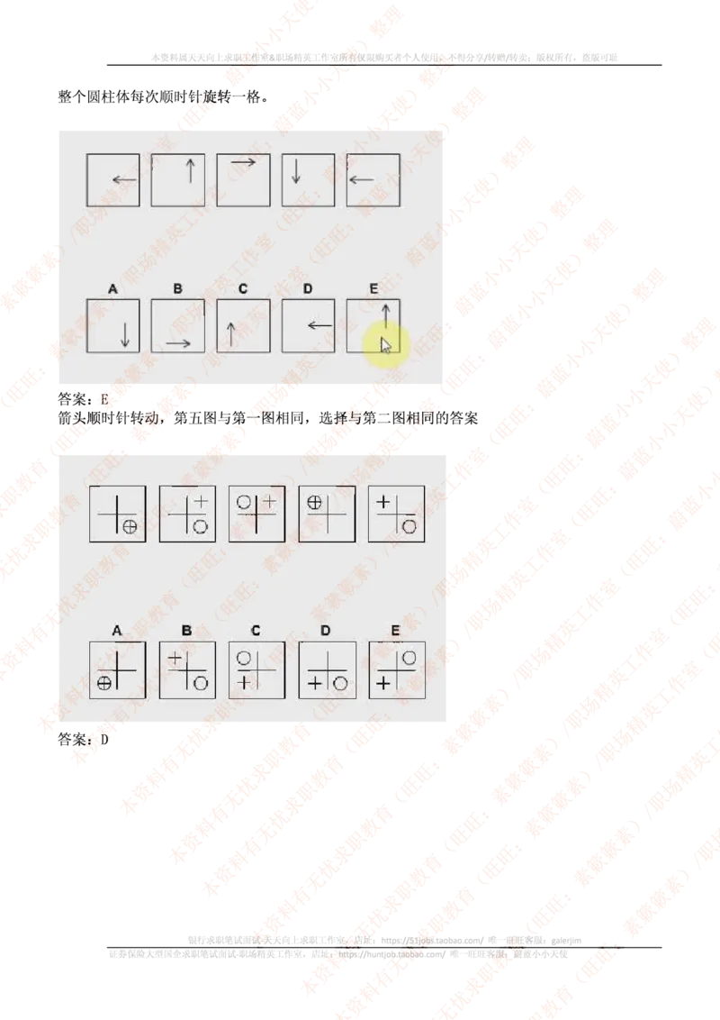 ceb（shl）-最新最全逻辑推理题（log）汇总及答案解析(1)_2025春招题库汇总_十大行测题库_2023年十大热门题库更新中_11、SH-1汇总_PWC重点内容（也适用于其他公司）_logic重点