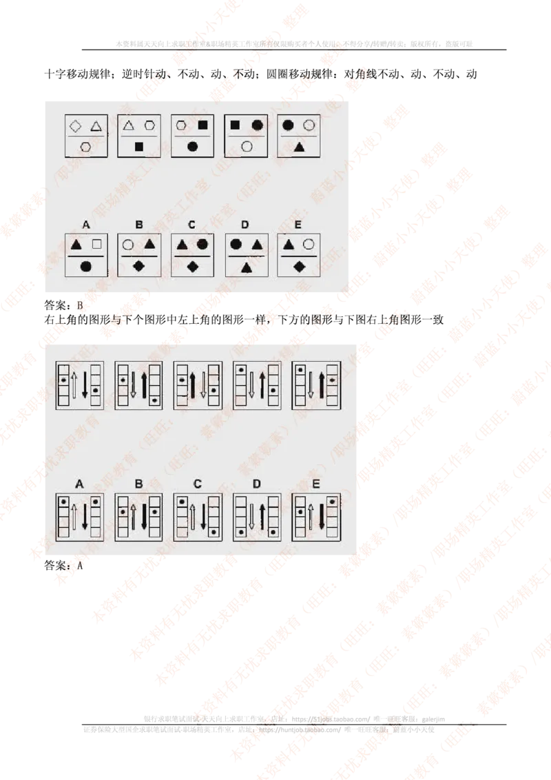 ceb（shl）-最新最全逻辑推理题（log）汇总及答案解析(1)_2025春招题库汇总_十大行测题库_2023年十大热门题库更新中_11、SH-1汇总_PWC重点内容（也适用于其他公司）_logic重点