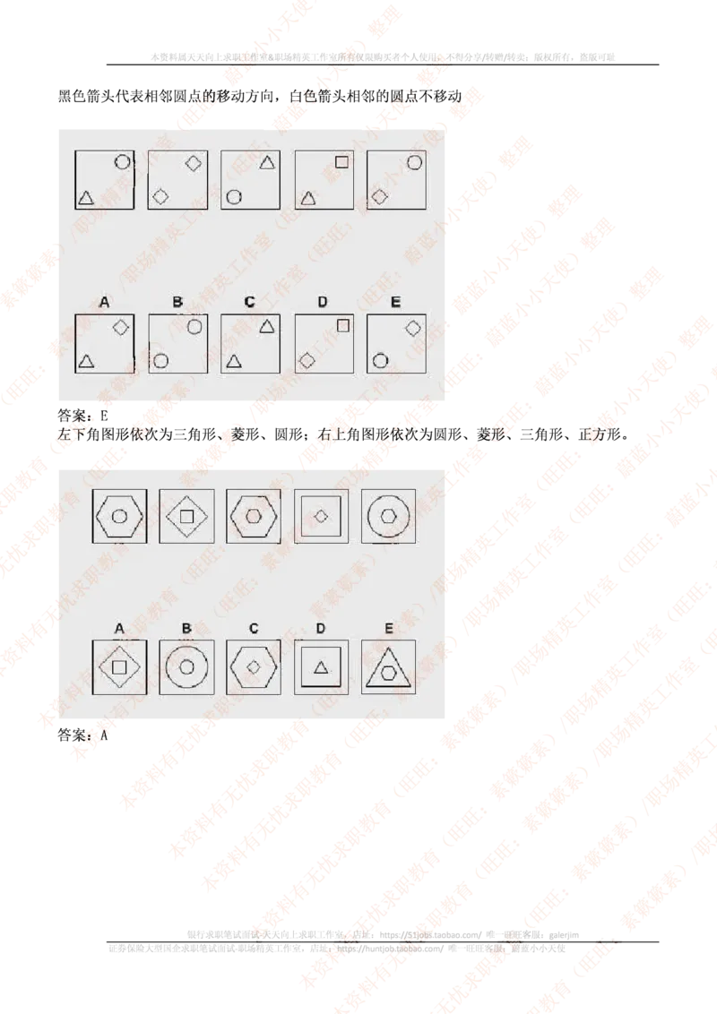 ceb（shl）-最新最全逻辑推理题（log）汇总及答案解析(1)_2025春招题库汇总_十大行测题库_2023年十大热门题库更新中_11、SH-1汇总_PWC重点内容（也适用于其他公司）_logic重点