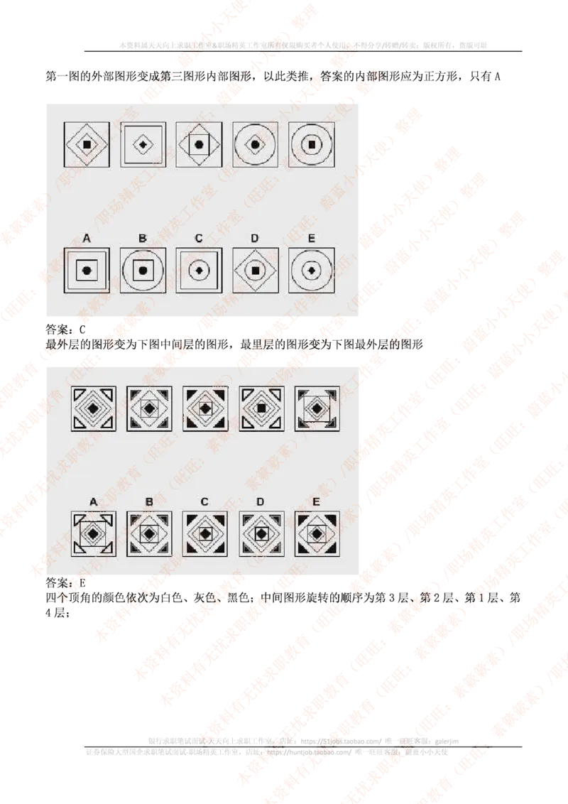 ceb（shl）-最新最全逻辑推理题（log）汇总及答案解析(1)_2025春招题库汇总_十大行测题库_2023年十大热门题库更新中_11、SH-1汇总_PWC重点内容（也适用于其他公司）_logic重点