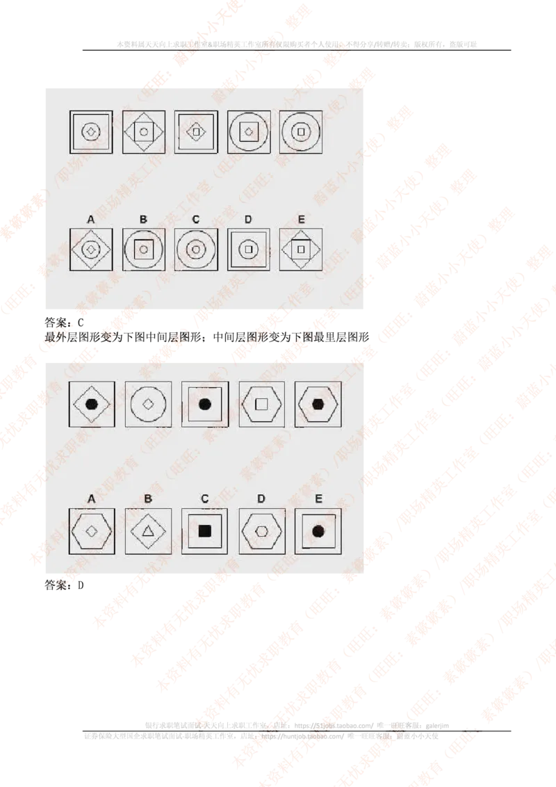 ceb（shl）-最新最全逻辑推理题（log）汇总及答案解析(1)_2025春招题库汇总_十大行测题库_2023年十大热门题库更新中_11、SH-1汇总_PWC重点内容（也适用于其他公司）_logic重点