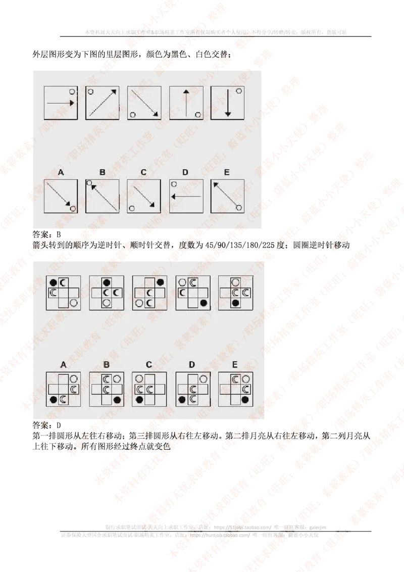 ceb（shl）-最新最全逻辑推理题（log）汇总及答案解析(1)_2025春招题库汇总_十大行测题库_2023年十大热门题库更新中_11、SH-1汇总_PWC重点内容（也适用于其他公司）_logic重点