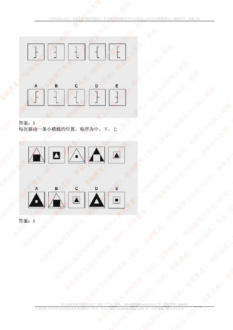 ceb（shl）-最新最全逻辑推理题（log）汇总及答案解析(1)_2025春招题库汇总_十大行测题库_2023年十大热门题库更新中_11、SH-1汇总_PWC重点内容（也适用于其他公司）_logic重点