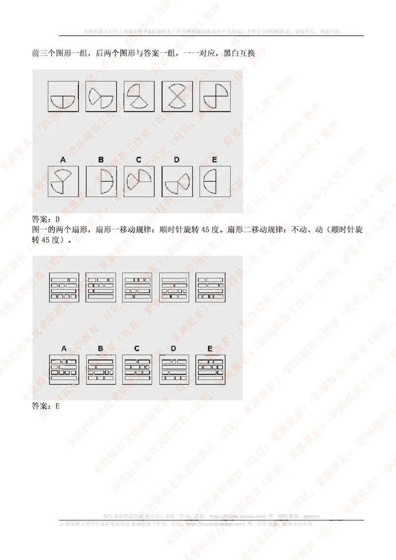 ceb（shl）-最新最全逻辑推理题（log）汇总及答案解析(1)_2025春招题库汇总_十大行测题库_2023年十大热门题库更新中_11、SH-1汇总_PWC重点内容（也适用于其他公司）_logic重点