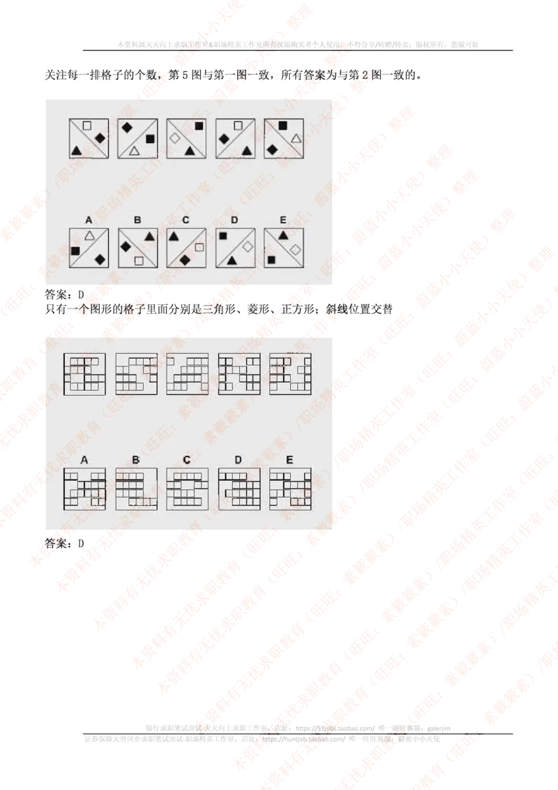 ceb（shl）-最新最全逻辑推理题（log）汇总及答案解析(1)_2025春招题库汇总_十大行测题库_2023年十大热门题库更新中_11、SH-1汇总_PWC重点内容（也适用于其他公司）_logic重点
