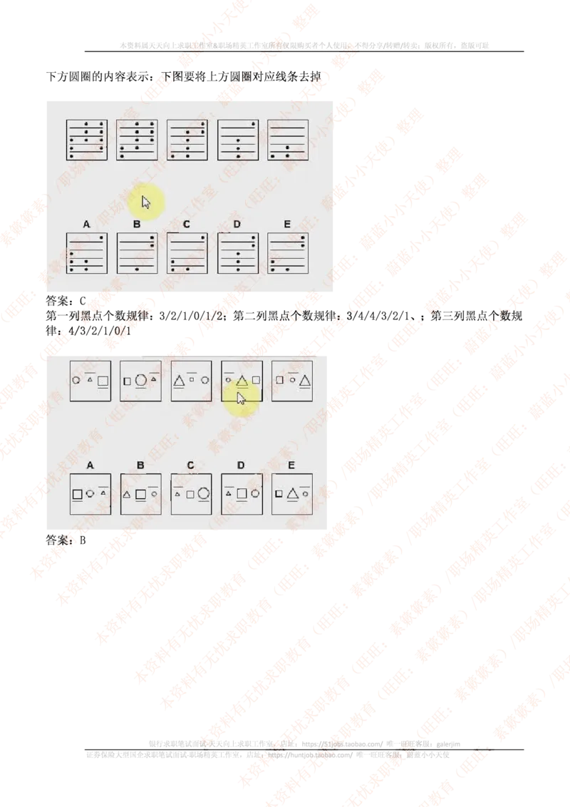 ceb（shl）-最新最全逻辑推理题（log）汇总及答案解析(1)_2025春招题库汇总_十大行测题库_2023年十大热门题库更新中_11、SH-1汇总_PWC重点内容（也适用于其他公司）_logic重点