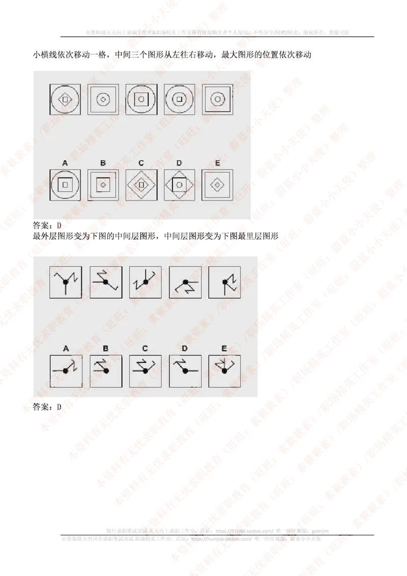 ceb（shl）-最新最全逻辑推理题（log）汇总及答案解析(1)_2025春招题库汇总_十大行测题库_2023年十大热门题库更新中_11、SH-1汇总_PWC重点内容（也适用于其他公司）_logic重点
