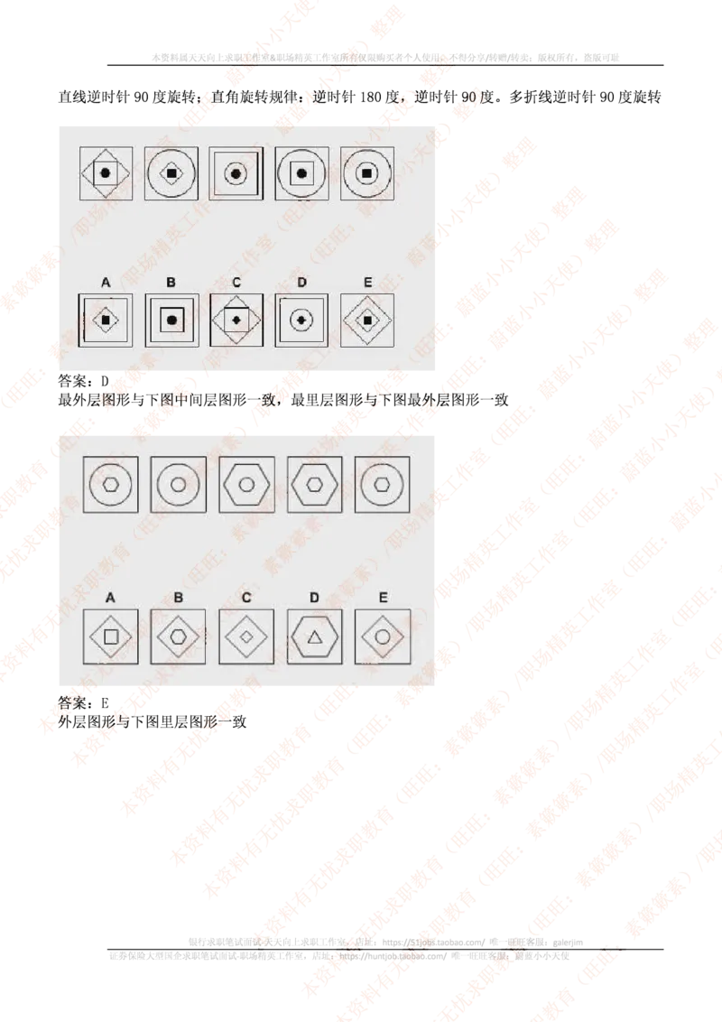 ceb（shl）-最新最全逻辑推理题（log）汇总及答案解析(1)_2025春招题库汇总_十大行测题库_2023年十大热门题库更新中_11、SH-1汇总_PWC重点内容（也适用于其他公司）_logic重点
