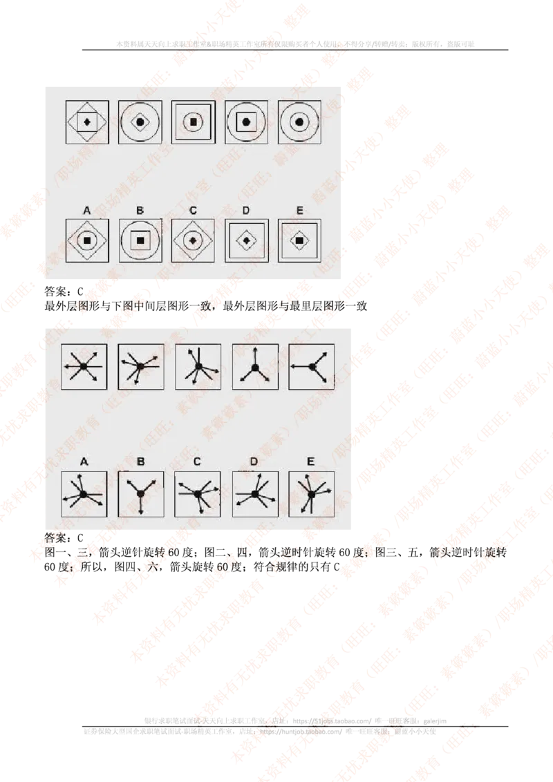 ceb（shl）-最新最全逻辑推理题（log）汇总及答案解析(1)_2025春招题库汇总_十大行测题库_2023年十大热门题库更新中_11、SH-1汇总_PWC重点内容（也适用于其他公司）_logic重点