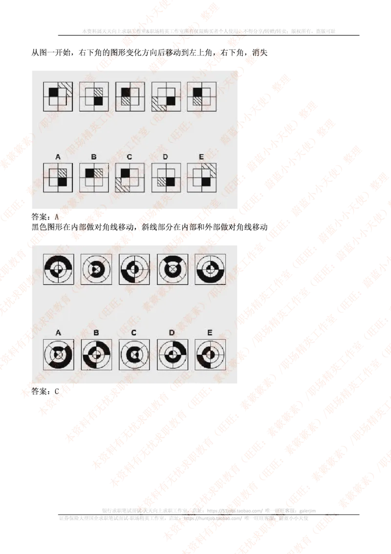 ceb（shl）-最新最全逻辑推理题（log）汇总及答案解析(1)_2025春招题库汇总_十大行测题库_2023年十大热门题库更新中_11、SH-1汇总_PWC重点内容（也适用于其他公司）_logic重点