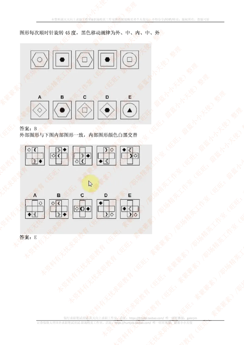 ceb（shl）-最新最全逻辑推理题（log）汇总及答案解析(1)_2025春招题库汇总_十大行测题库_2023年十大热门题库更新中_11、SH-1汇总_PWC重点内容（也适用于其他公司）_logic重点