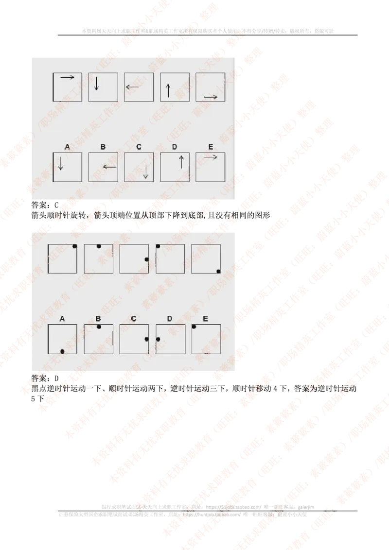 ceb（shl）-最新最全逻辑推理题（log）汇总及答案解析(1)_2025春招题库汇总_十大行测题库_2023年十大热门题库更新中_11、SH-1汇总_PWC重点内容（也适用于其他公司）_logic重点