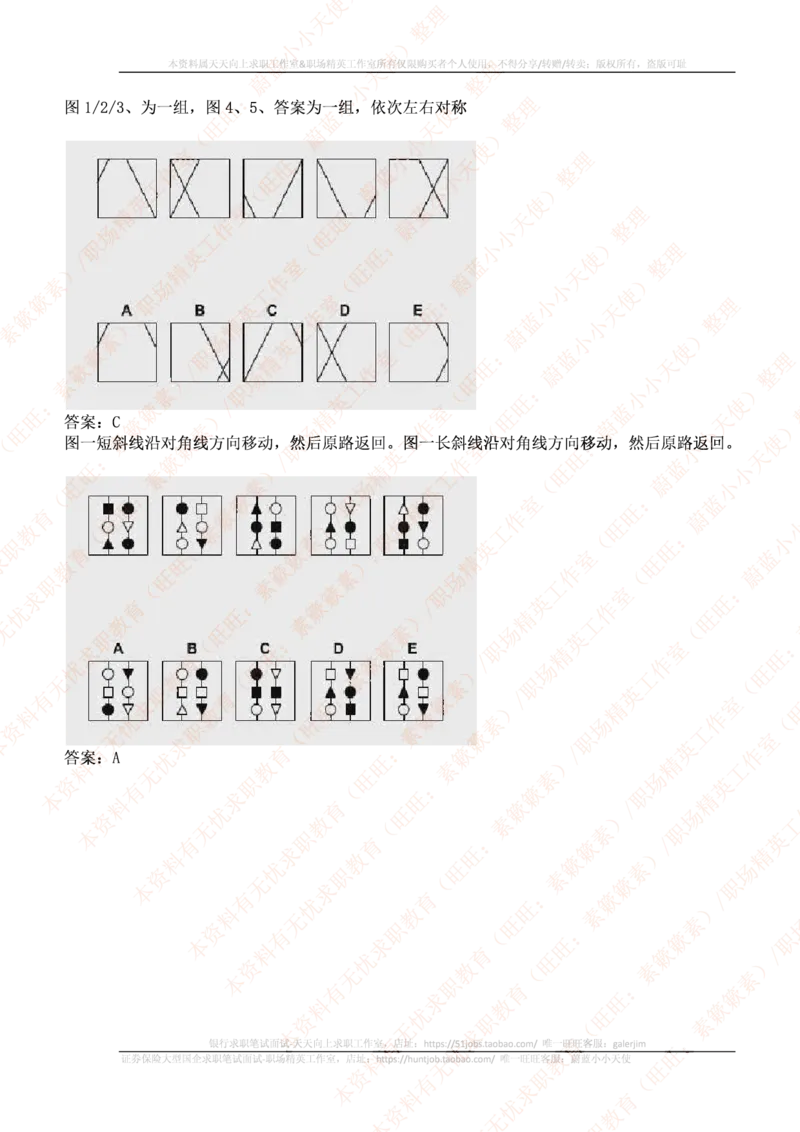 ceb（shl）-最新最全逻辑推理题（log）汇总及答案解析(1)_2025春招题库汇总_十大行测题库_2023年十大热门题库更新中_11、SH-1汇总_PWC重点内容（也适用于其他公司）_logic重点