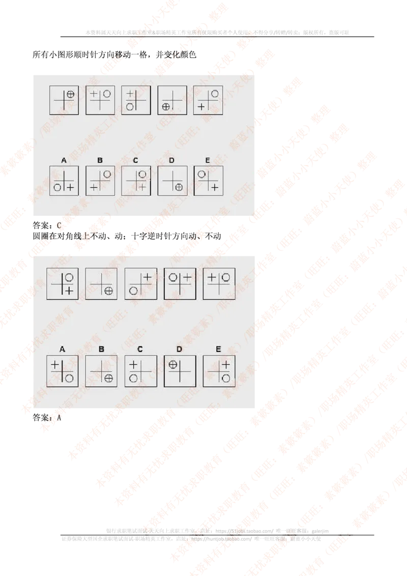 ceb（shl）-最新最全逻辑推理题（log）汇总及答案解析(1)_2025春招题库汇总_十大行测题库_2023年十大热门题库更新中_11、SH-1汇总_PWC重点内容（也适用于其他公司）_logic重点