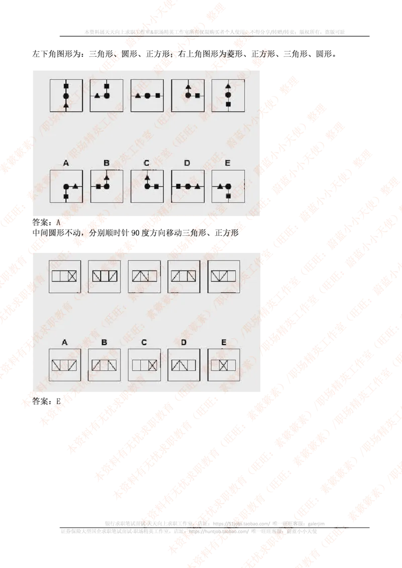 ceb（shl）-最新最全逻辑推理题（log）汇总及答案解析(1)_2025春招题库汇总_十大行测题库_2023年十大热门题库更新中_11、SH-1汇总_PWC重点内容（也适用于其他公司）_logic重点