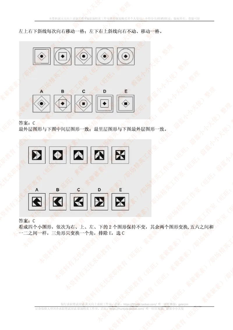 ceb（shl）-最新最全逻辑推理题（log）汇总及答案解析(1)_2025春招题库汇总_十大行测题库_2023年十大热门题库更新中_11、SH-1汇总_PWC重点内容（也适用于其他公司）_logic重点