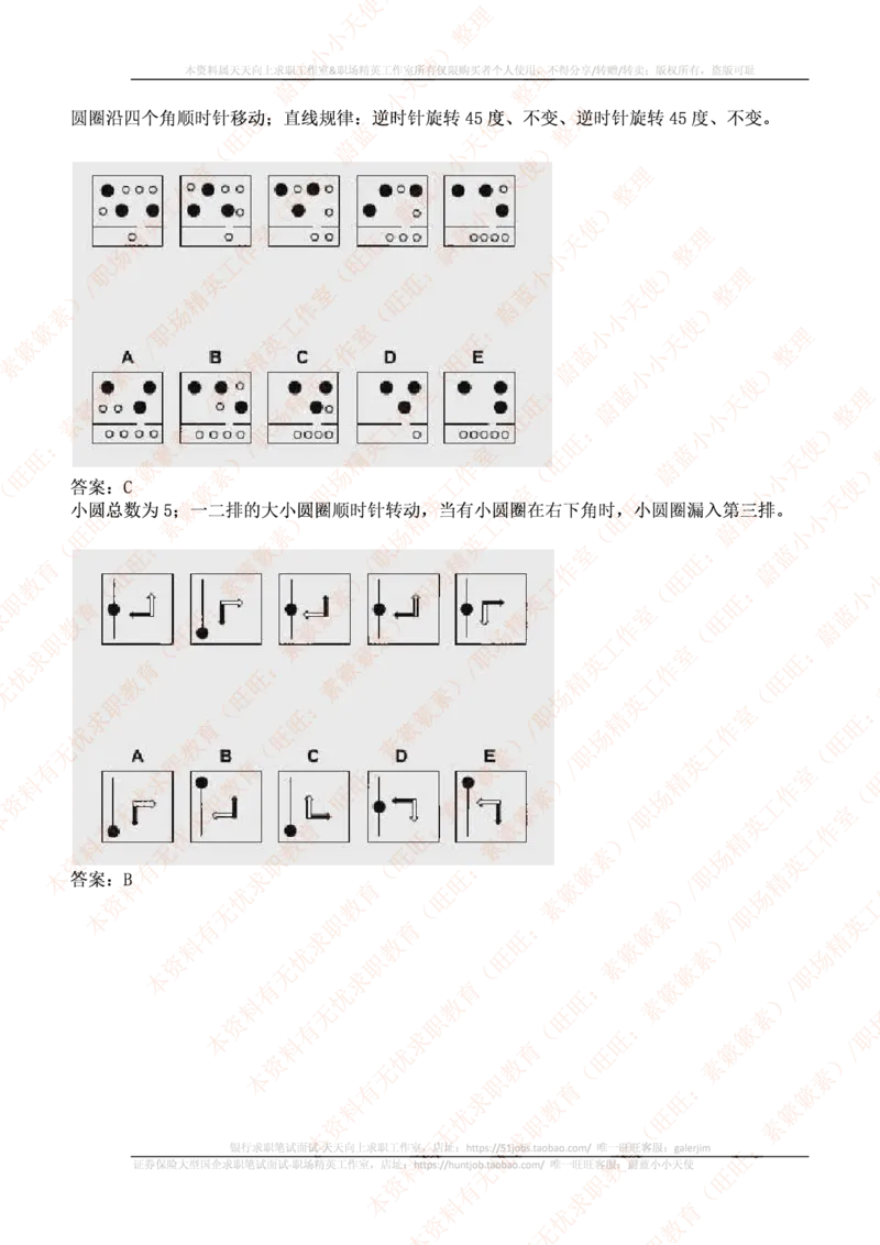 ceb（shl）-最新最全逻辑推理题（log）汇总及答案解析(1)_2025春招题库汇总_十大行测题库_2023年十大热门题库更新中_11、SH-1汇总_PWC重点内容（也适用于其他公司）_logic重点