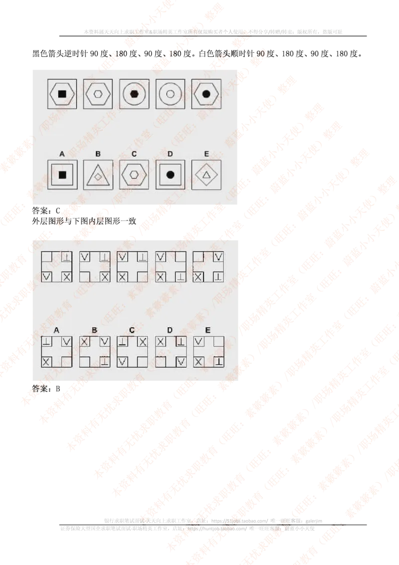 ceb（shl）-最新最全逻辑推理题（log）汇总及答案解析(1)_2025春招题库汇总_十大行测题库_2023年十大热门题库更新中_11、SH-1汇总_PWC重点内容（也适用于其他公司）_logic重点