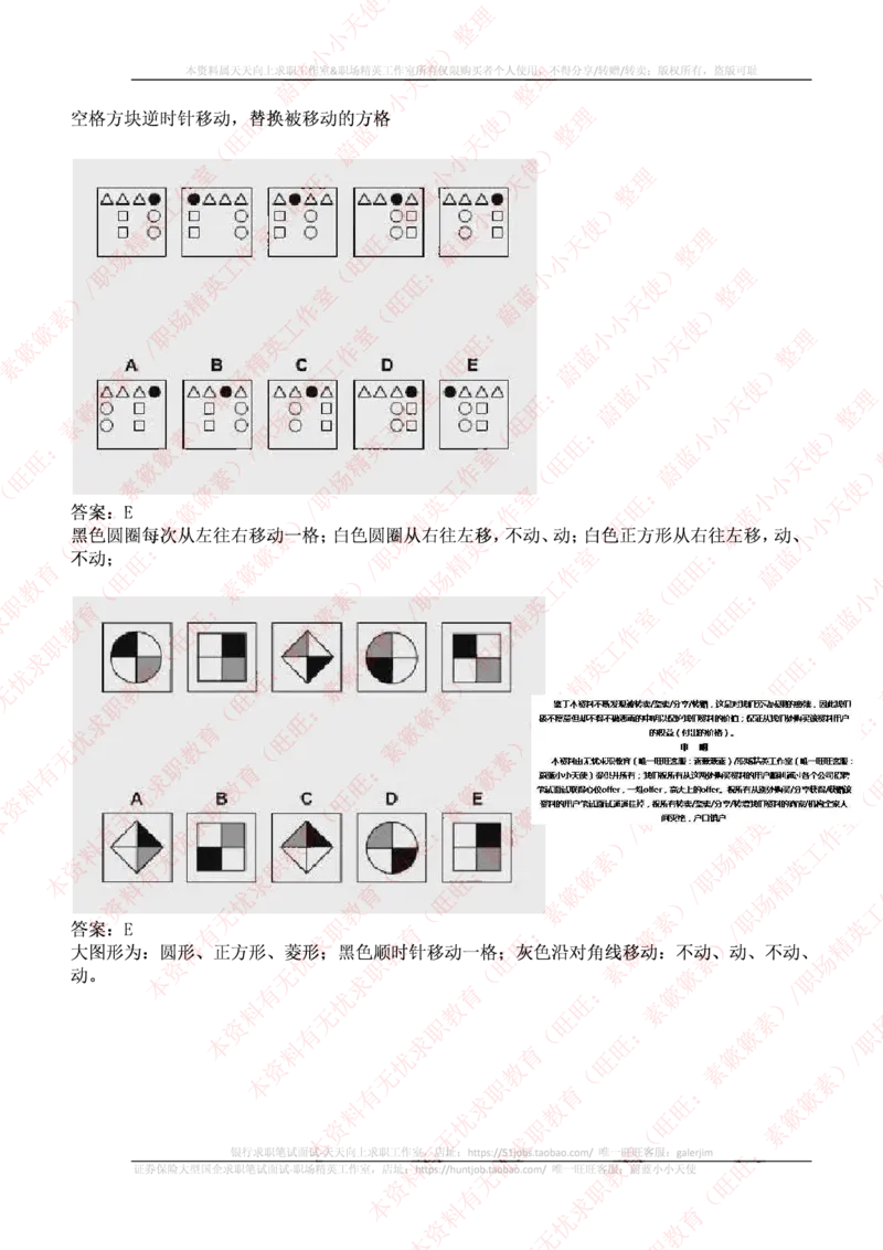 ceb（shl）-最新最全逻辑推理题（log）汇总及答案解析(1)_2025春招题库汇总_十大行测题库_2023年十大热门题库更新中_11、SH-1汇总_PWC重点内容（也适用于其他公司）_logic重点
