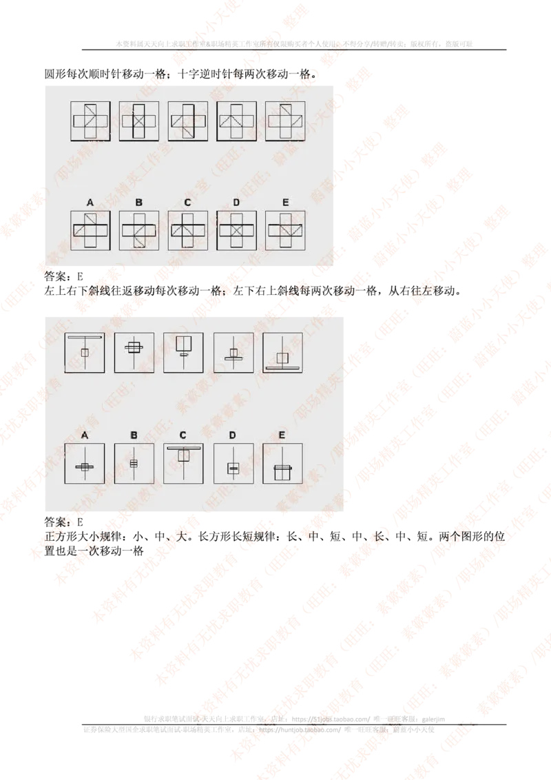 ceb（shl）-最新最全逻辑推理题（log）汇总及答案解析(1)_2025春招题库汇总_十大行测题库_2023年十大热门题库更新中_11、SH-1汇总_PWC重点内容（也适用于其他公司）_logic重点