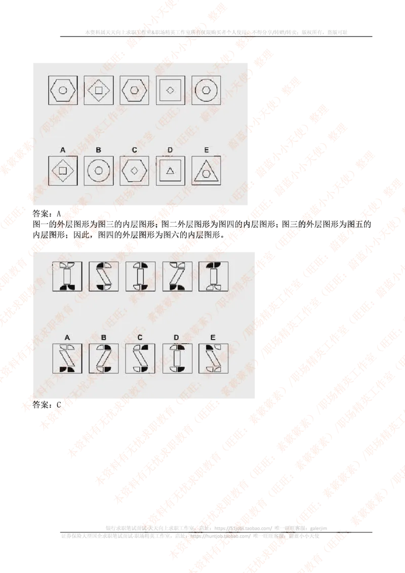 ceb（shl）-最新最全逻辑推理题（log）汇总及答案解析(1)_2025春招题库汇总_十大行测题库_2023年十大热门题库更新中_11、SH-1汇总_PWC重点内容（也适用于其他公司）_logic重点