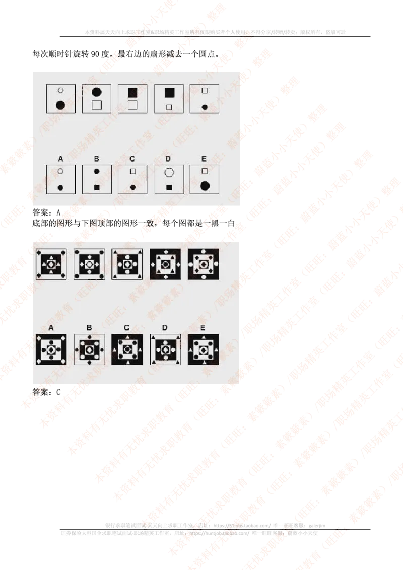 ceb（shl）-最新最全逻辑推理题（log）汇总及答案解析(1)_2025春招题库汇总_十大行测题库_2023年十大热门题库更新中_11、SH-1汇总_PWC重点内容（也适用于其他公司）_logic重点