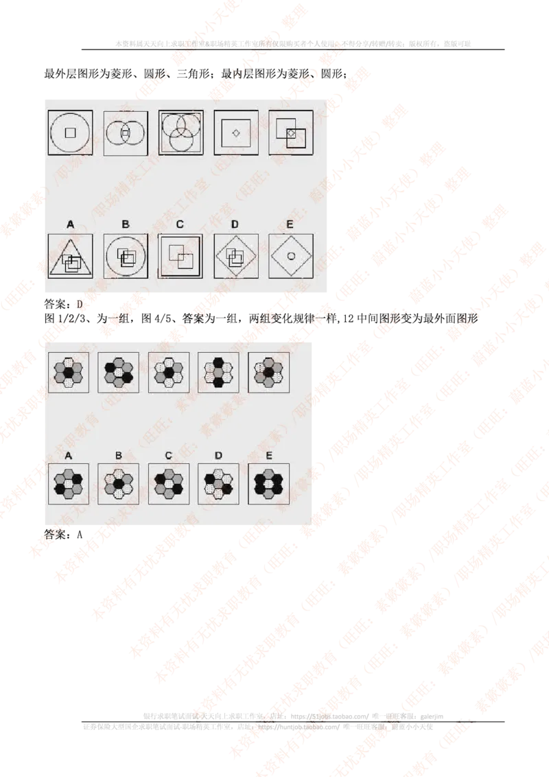 ceb（shl）-最新最全逻辑推理题（log）汇总及答案解析(1)_2025春招题库汇总_十大行测题库_2023年十大热门题库更新中_11、SH-1汇总_PWC重点内容（也适用于其他公司）_logic重点