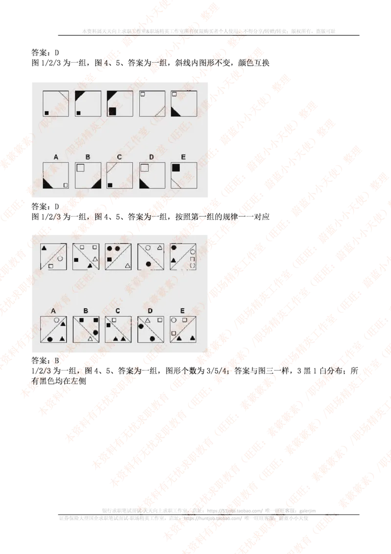 ceb（shl）-最新最全逻辑推理题（log）汇总及答案解析(1)_2025春招题库汇总_十大行测题库_2023年十大热门题库更新中_11、SH-1汇总_PWC重点内容（也适用于其他公司）_logic重点