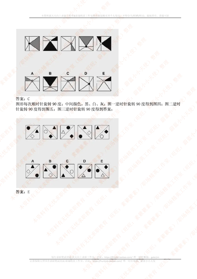 ceb（shl）-最新最全逻辑推理题（log）汇总及答案解析(1)_2025春招题库汇总_十大行测题库_2023年十大热门题库更新中_11、SH-1汇总_PWC重点内容（也适用于其他公司）_logic重点