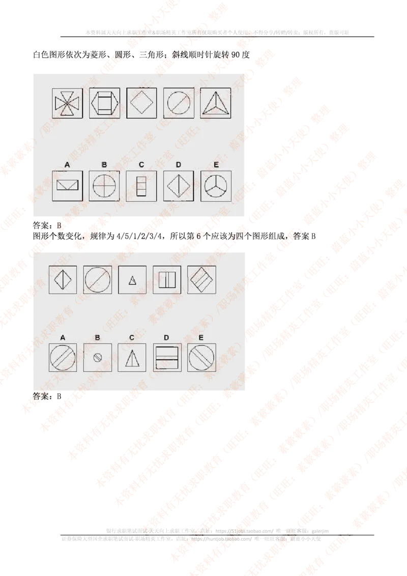 ceb（shl）-最新最全逻辑推理题（log）汇总及答案解析(1)_2025春招题库汇总_十大行测题库_2023年十大热门题库更新中_11、SH-1汇总_PWC重点内容（也适用于其他公司）_logic重点