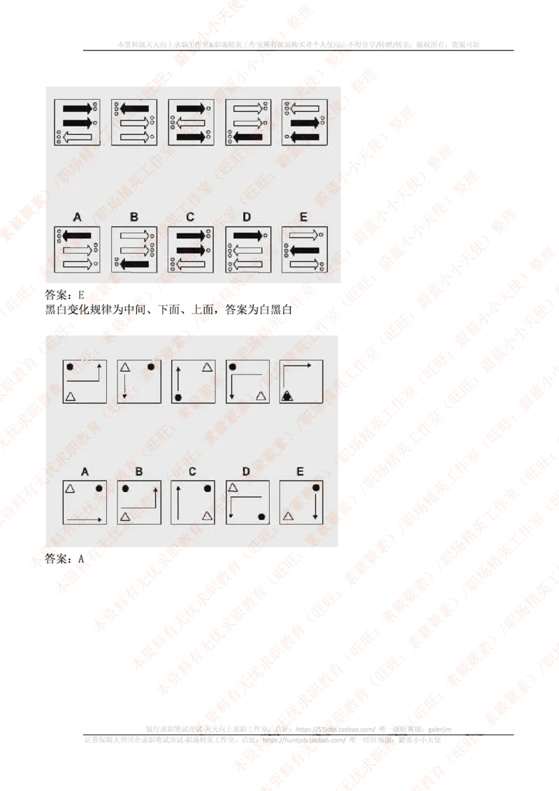 ceb（shl）-最新最全逻辑推理题（log）汇总及答案解析(1)_2025春招题库汇总_十大行测题库_2023年十大热门题库更新中_11、SH-1汇总_PWC重点内容（也适用于其他公司）_logic重点