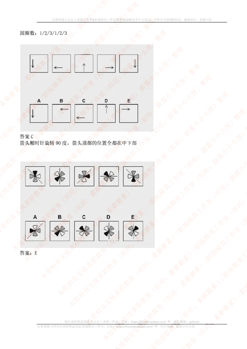 ceb（shl）-最新最全逻辑推理题（log）汇总及答案解析(1)_2025春招题库汇总_十大行测题库_2023年十大热门题库更新中_11、SH-1汇总_PWC重点内容（也适用于其他公司）_logic重点