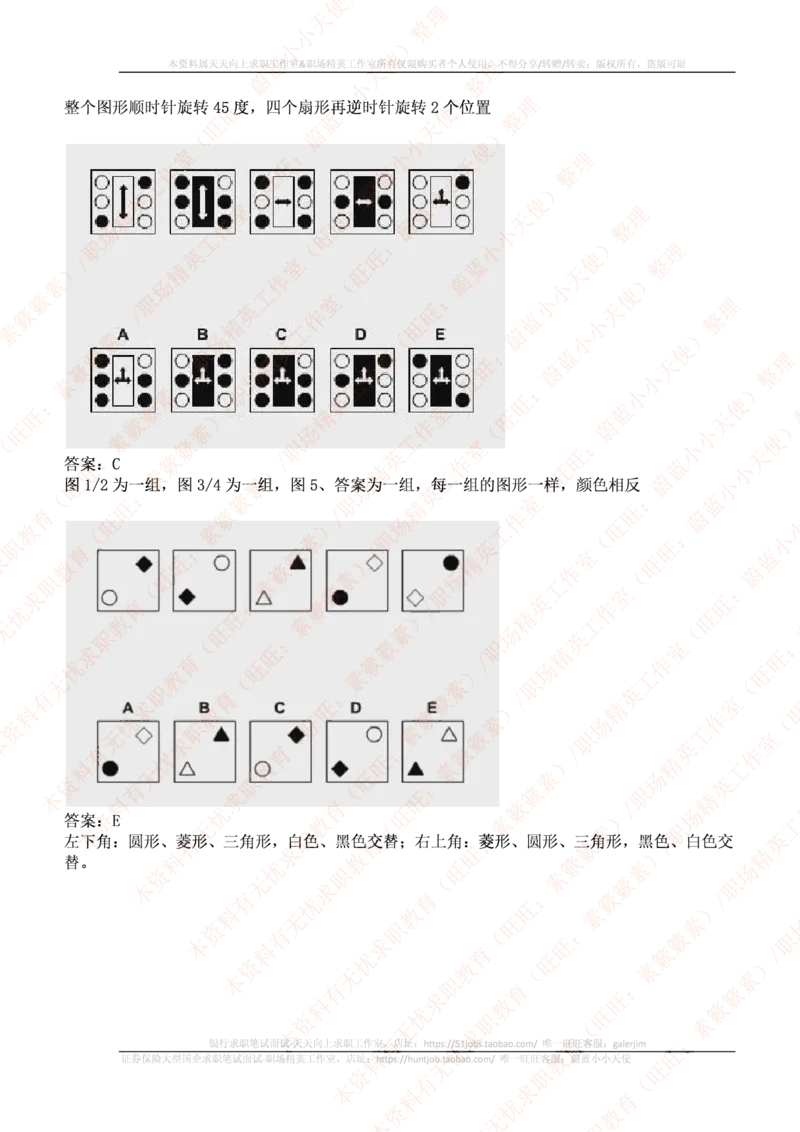 ceb（shl）-最新最全逻辑推理题（log）汇总及答案解析(1)_2025春招题库汇总_十大行测题库_2023年十大热门题库更新中_11、SH-1汇总_PWC重点内容（也适用于其他公司）_logic重点