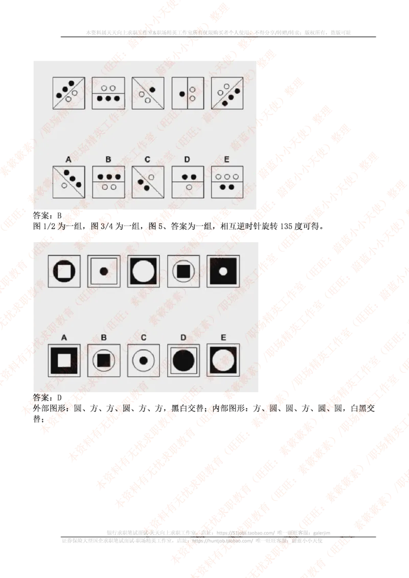 ceb（shl）-最新最全逻辑推理题（log）汇总及答案解析(1)_2025春招题库汇总_十大行测题库_2023年十大热门题库更新中_11、SH-1汇总_PWC重点内容（也适用于其他公司）_logic重点
