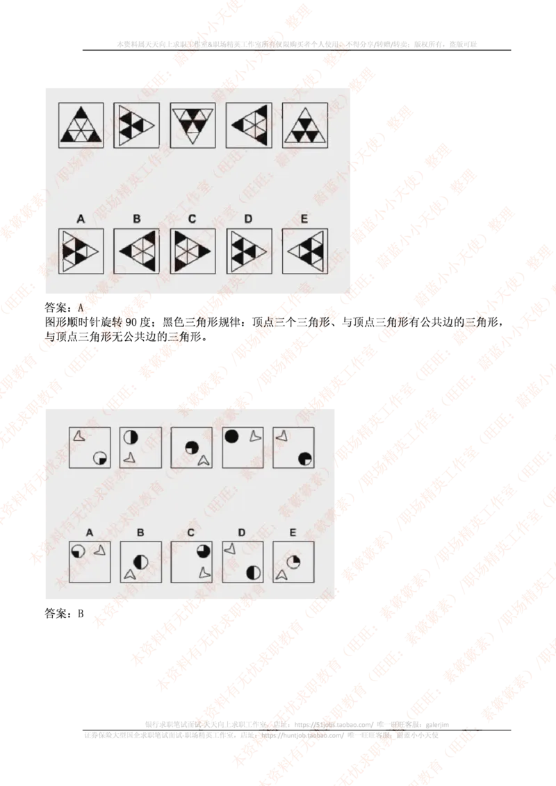 ceb（shl）-最新最全逻辑推理题（log）汇总及答案解析(1)_2025春招题库汇总_十大行测题库_2023年十大热门题库更新中_11、SH-1汇总_PWC重点内容（也适用于其他公司）_logic重点