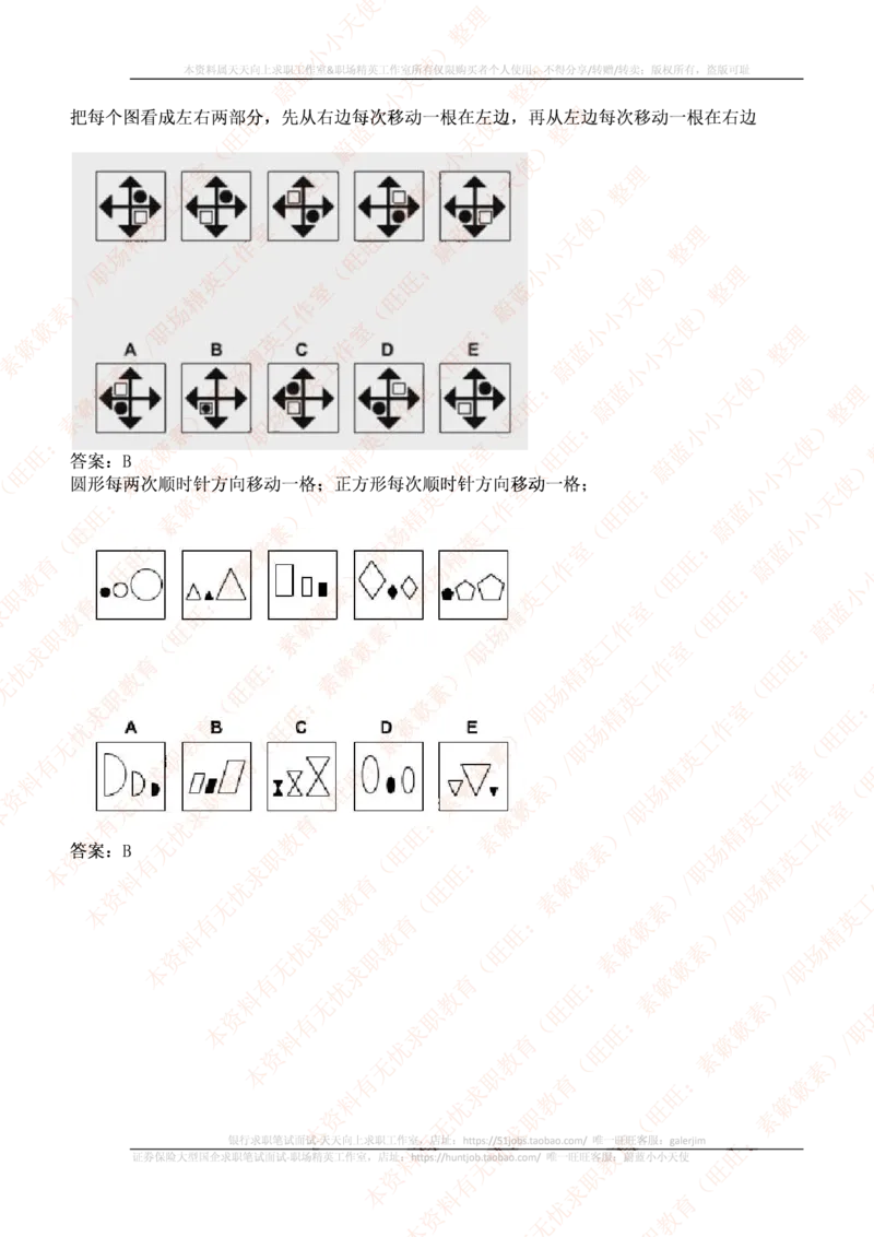 ceb（shl）-最新最全逻辑推理题（log）汇总及答案解析(1)_2025春招题库汇总_十大行测题库_2023年十大热门题库更新中_11、SH-1汇总_PWC重点内容（也适用于其他公司）_logic重点