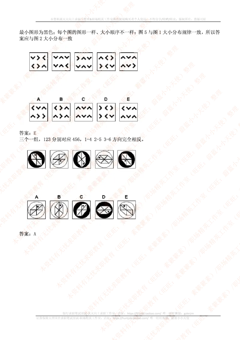 ceb（shl）-最新最全逻辑推理题（log）汇总及答案解析(1)_2025春招题库汇总_十大行测题库_2023年十大热门题库更新中_11、SH-1汇总_PWC重点内容（也适用于其他公司）_logic重点