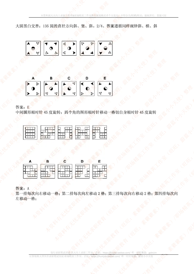 ceb（shl）-最新最全逻辑推理题（log）汇总及答案解析(1)_2025春招题库汇总_十大行测题库_2023年十大热门题库更新中_11、SH-1汇总_PWC重点内容（也适用于其他公司）_logic重点
