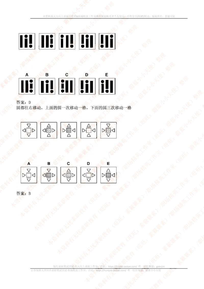 ceb（shl）-最新最全逻辑推理题（log）汇总及答案解析(1)_2025春招题库汇总_十大行测题库_2023年十大热门题库更新中_11、SH-1汇总_PWC重点内容（也适用于其他公司）_logic重点